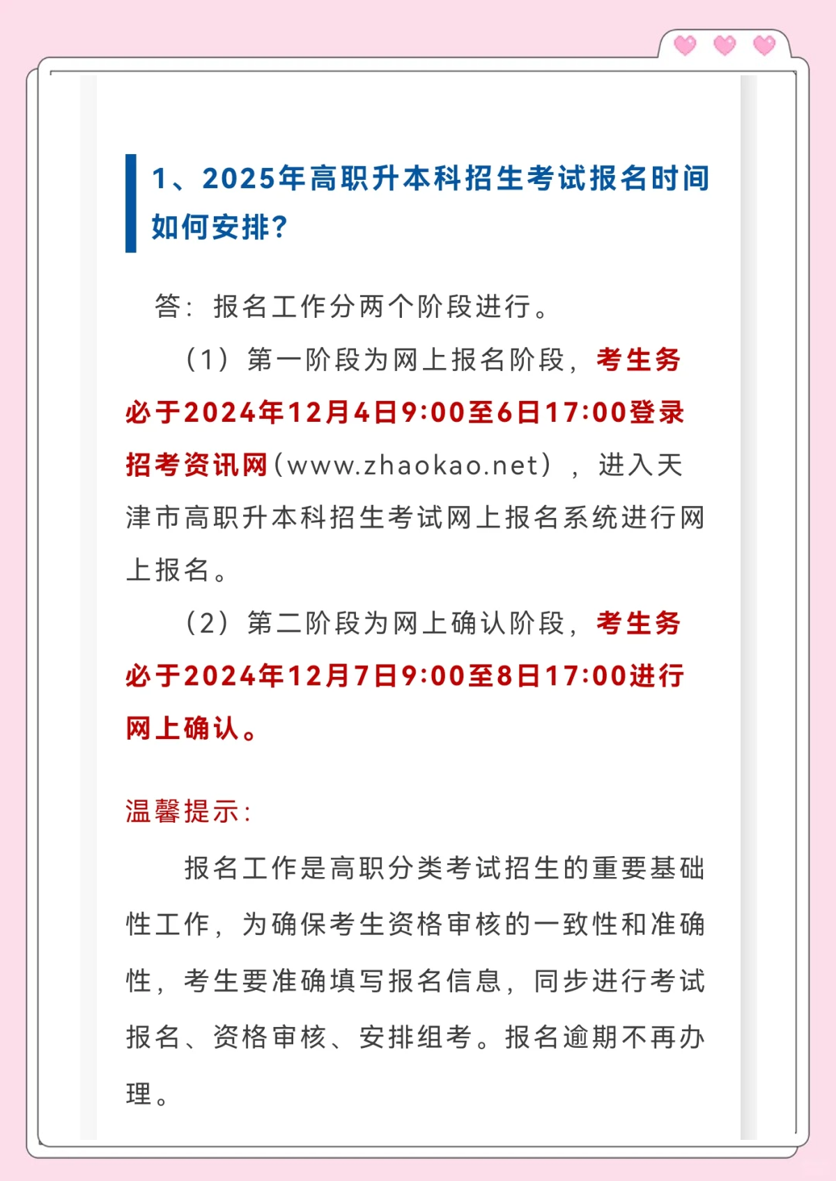 招考资源网(招考资讯网考生入口)