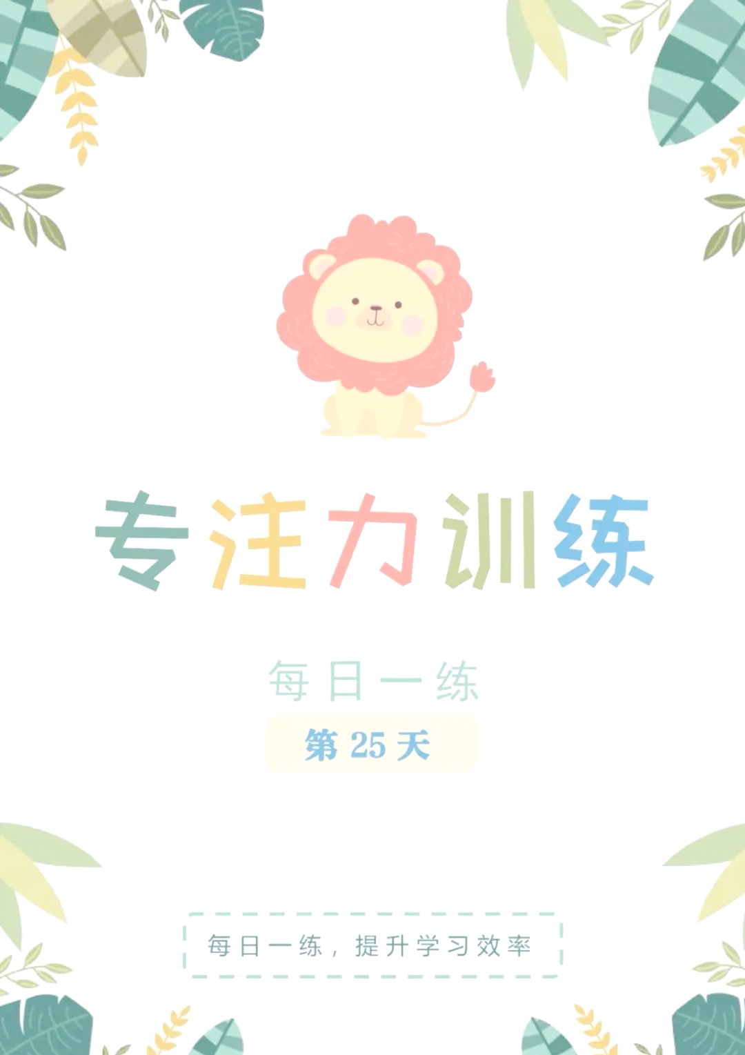 训练小孩专注力的小游戏有哪些(训练小孩专注力的小游戏有哪些呢)