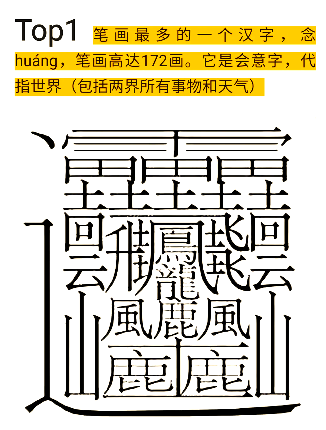 10画汉字大全