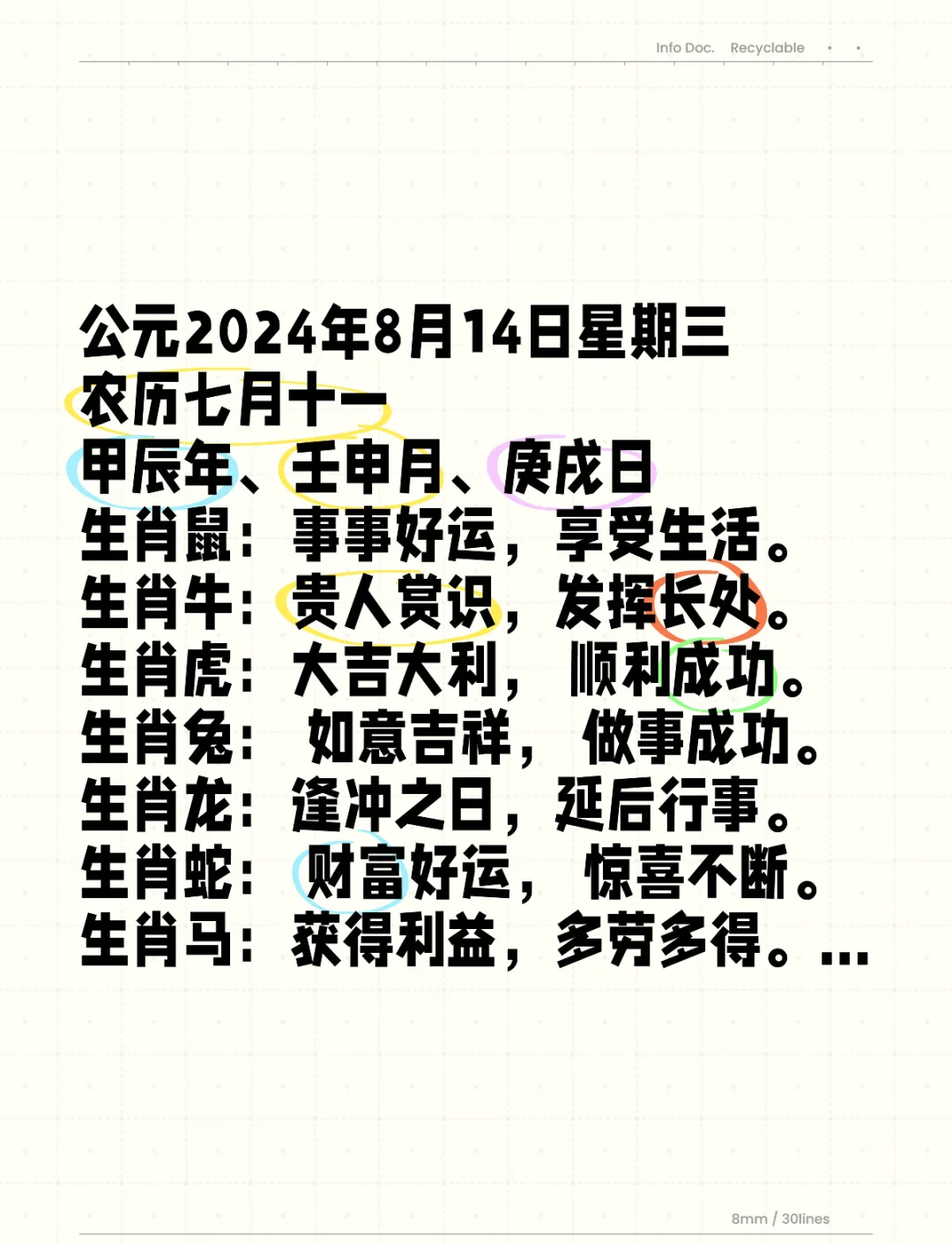 生肖马明日运势1月17日(马人明日运气)