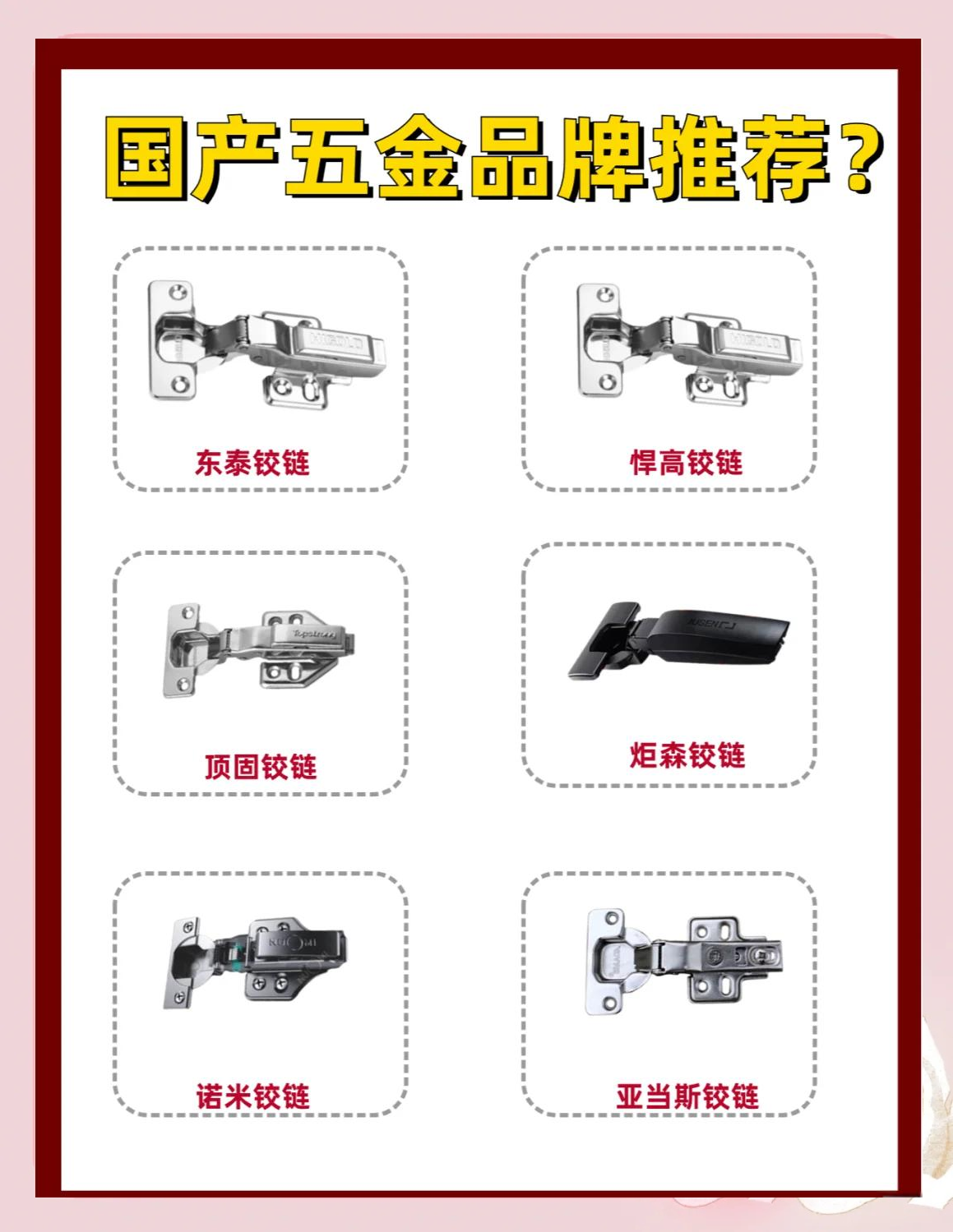 全屋定制五金排行