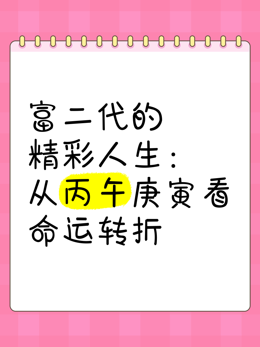 富二代人生破解版