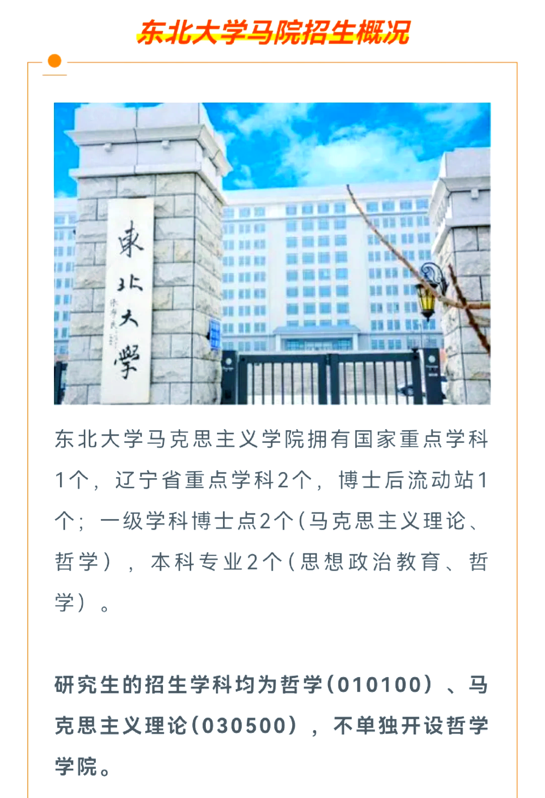 东北大学推免生条件