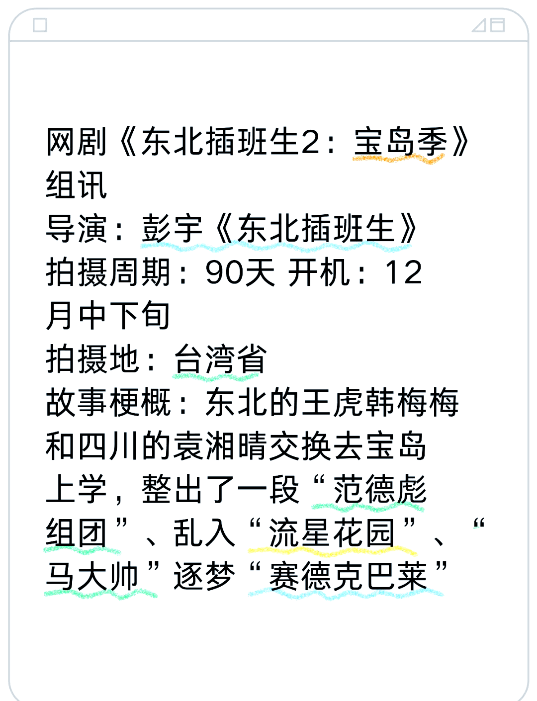 东北插班生原著小说