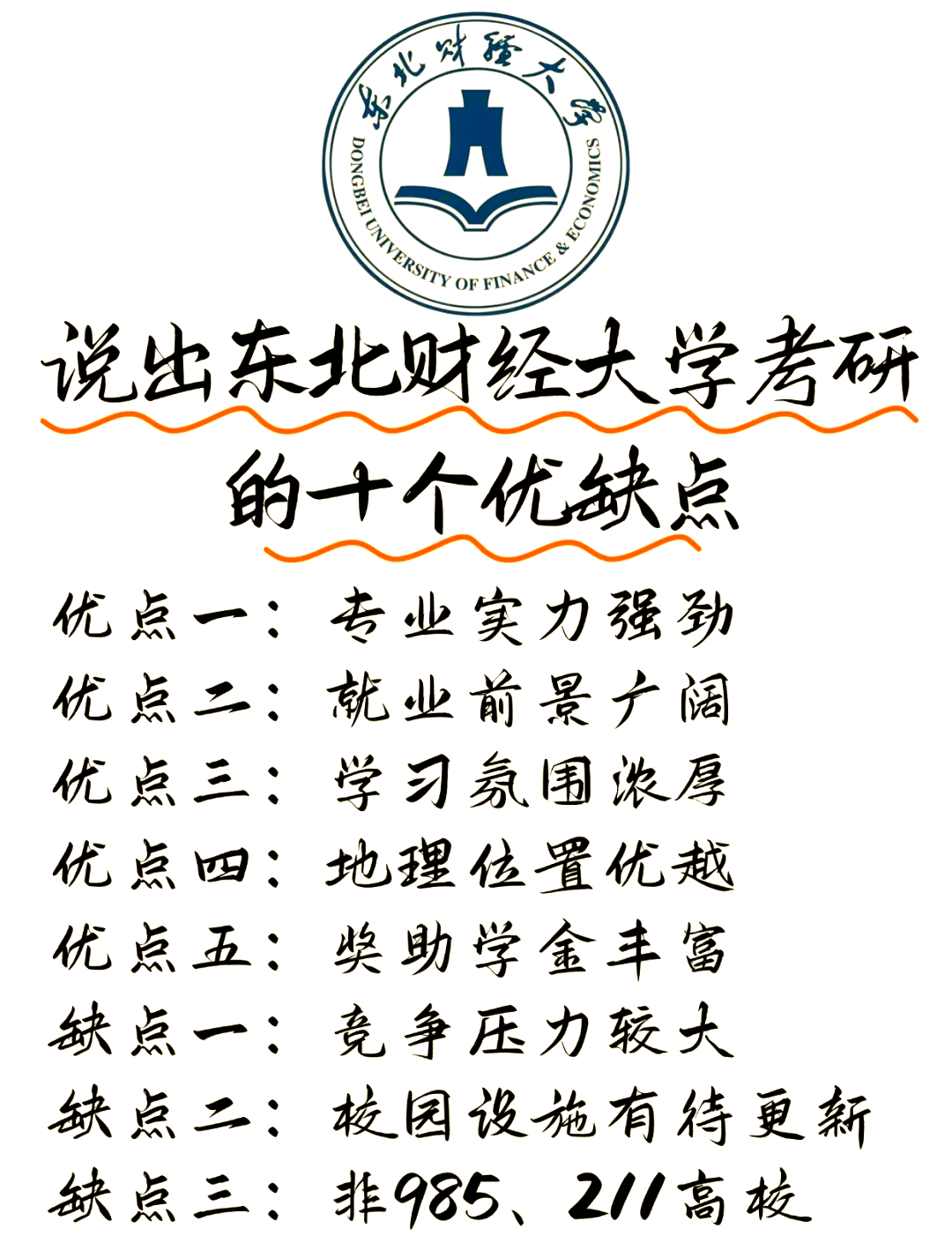 东北财经大学(东北财经大学在哪个城市)