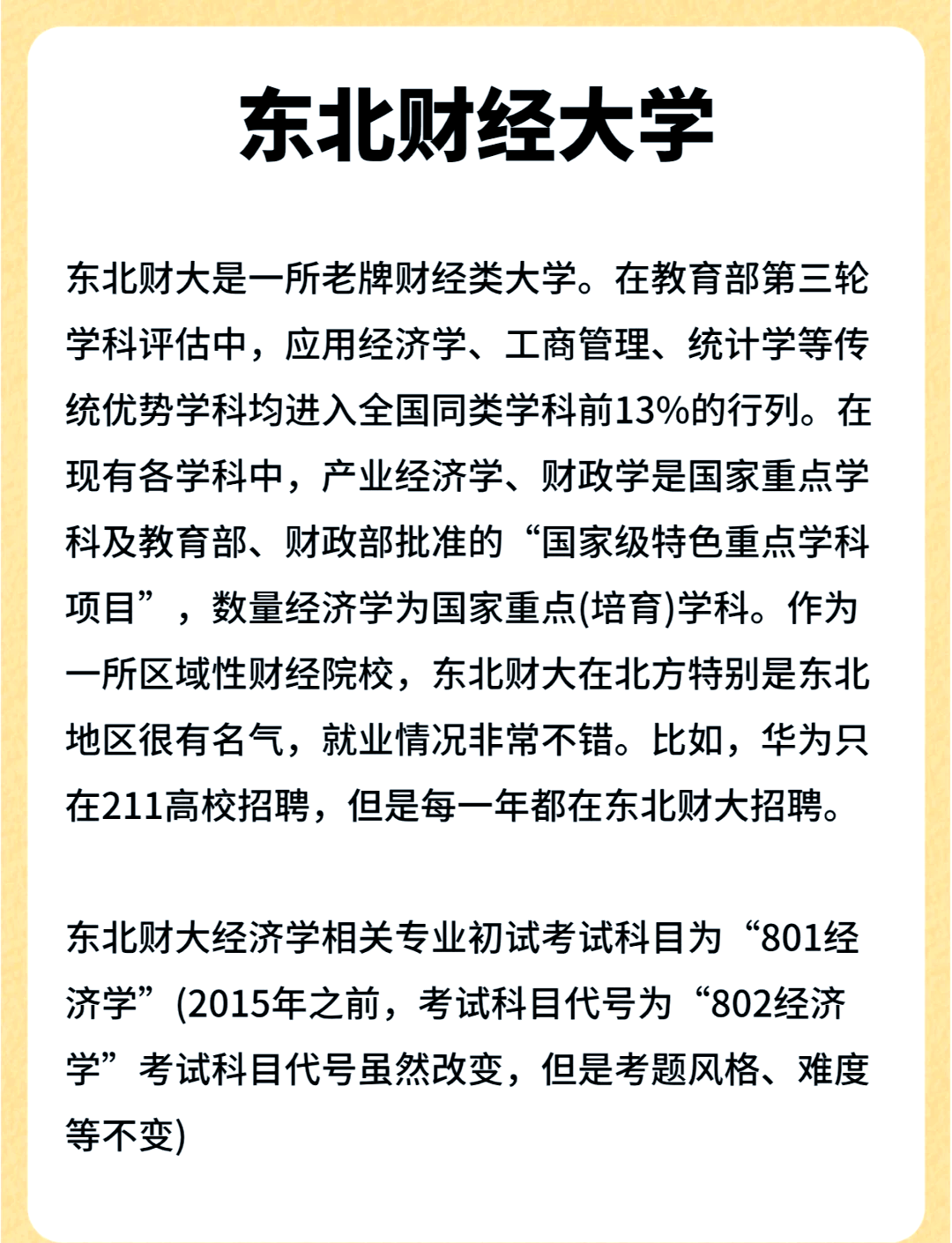 东北财经大学在哪个省哪个市(东北财经大学在哪个城市哪个区)