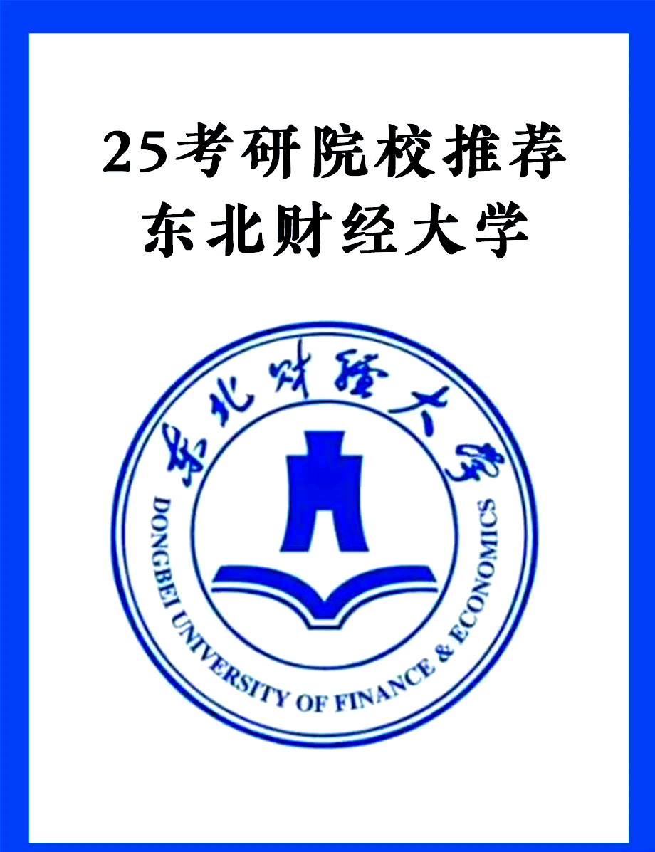 东北财经大学毕业

晚会明星（东北财经大学2019毕业

晚会）《东北财经大学毕业晚会2021》