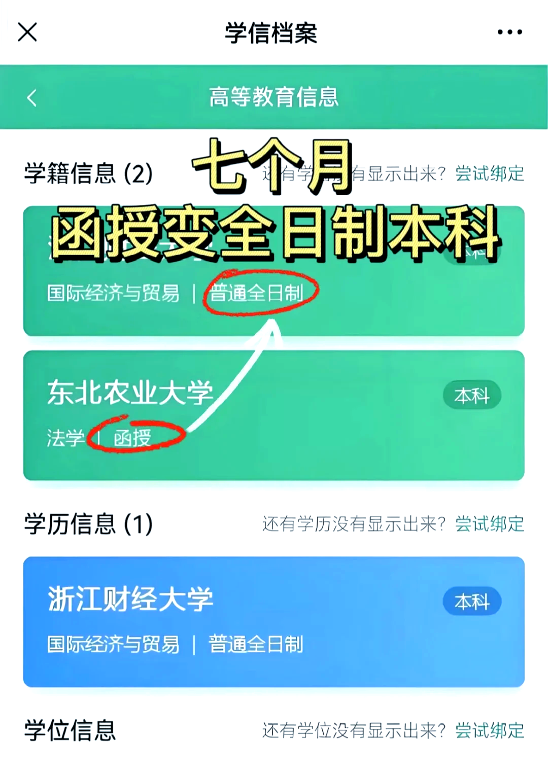 帮刷函授本科的网课好吗(帮刷函授本科的网课好吗安全吗)