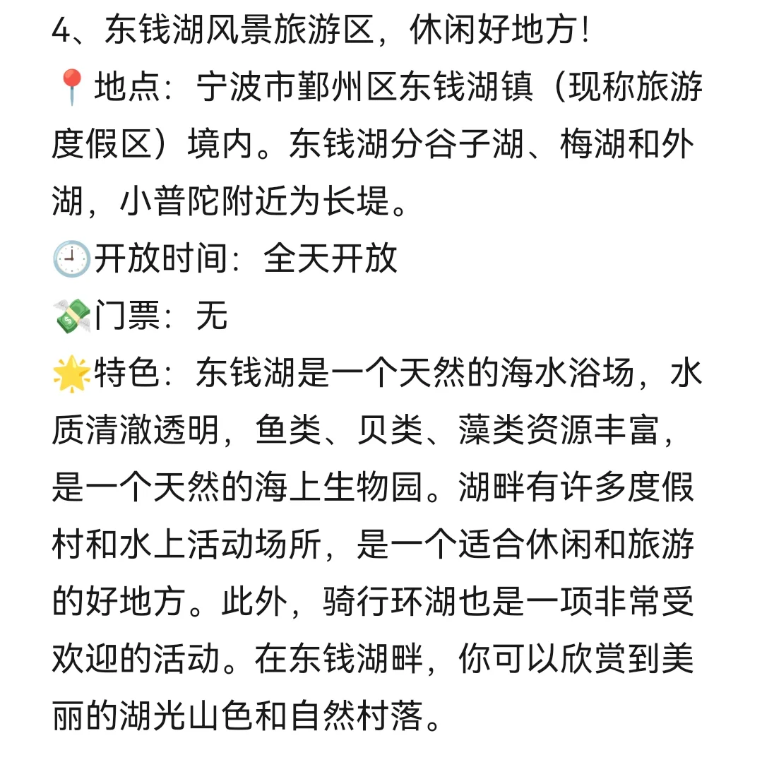 东钱湖景点推荐理由(推荐东钱湖作文400)