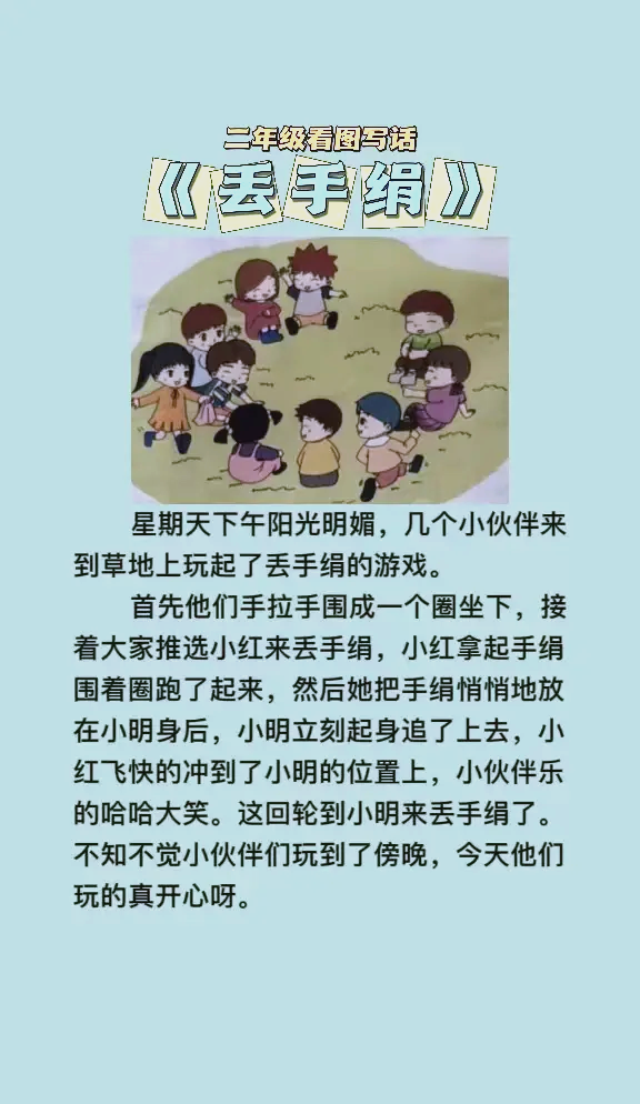 丢手绢游戏改编版