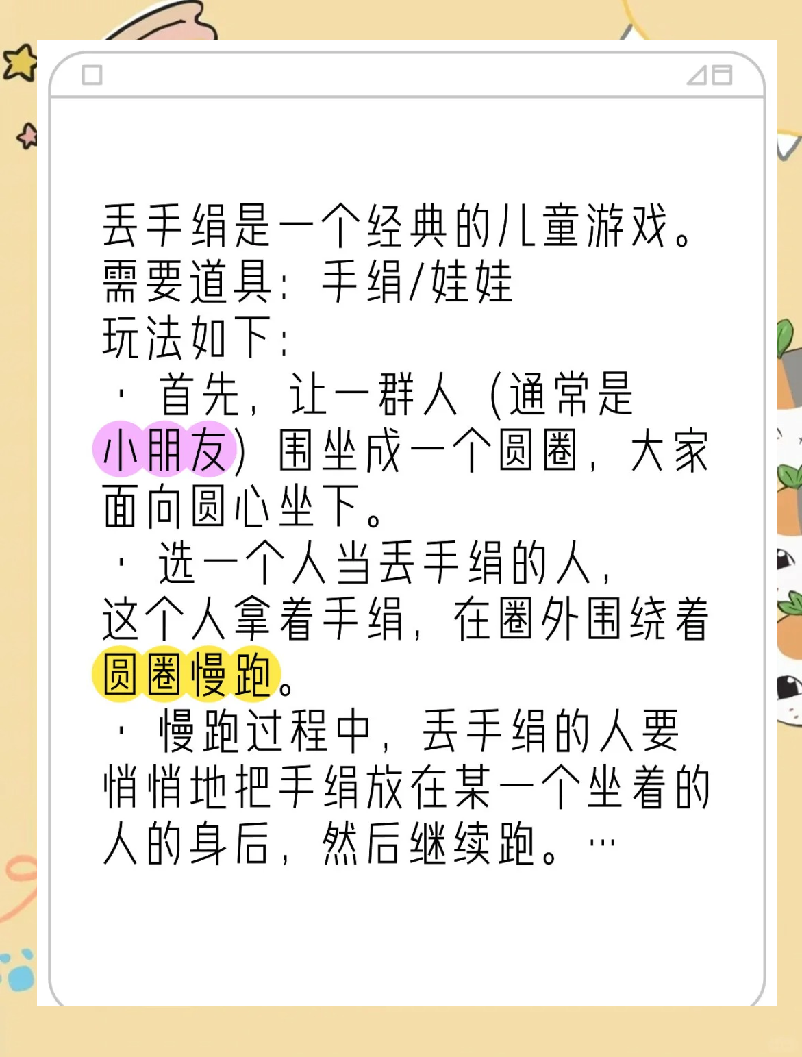 丢手绢游戏价值意义