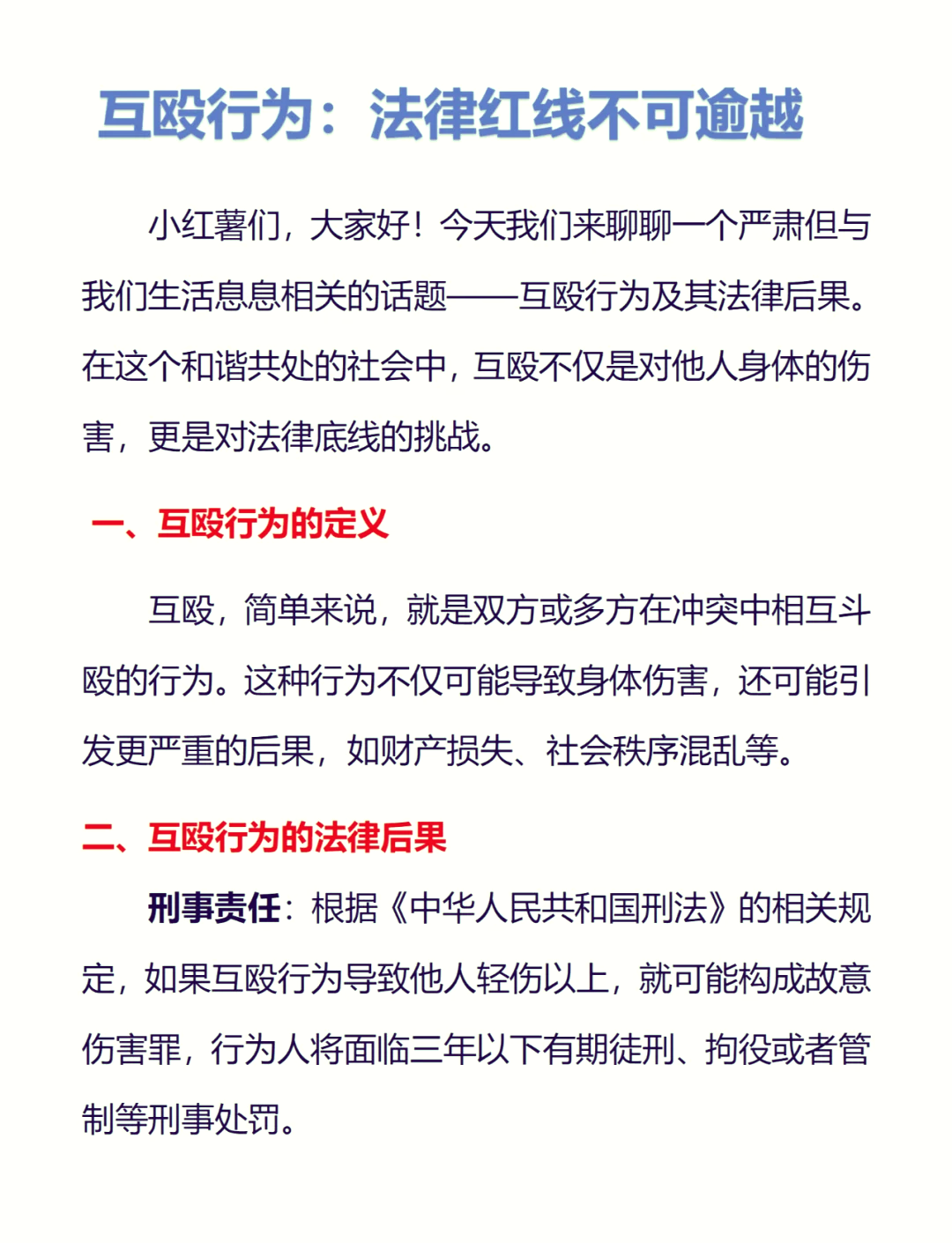 怎么判定互殴行为