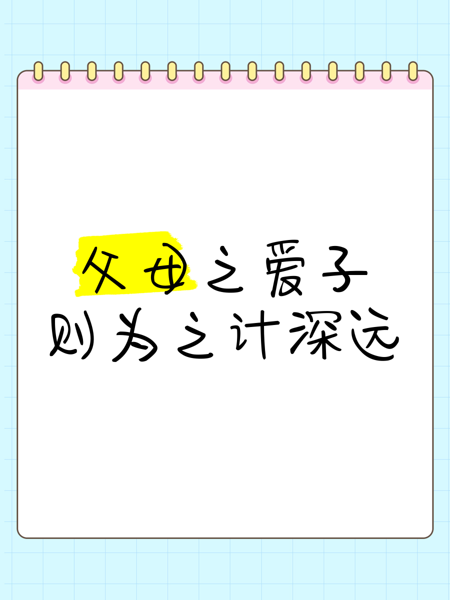 父母对长子和次子的爱