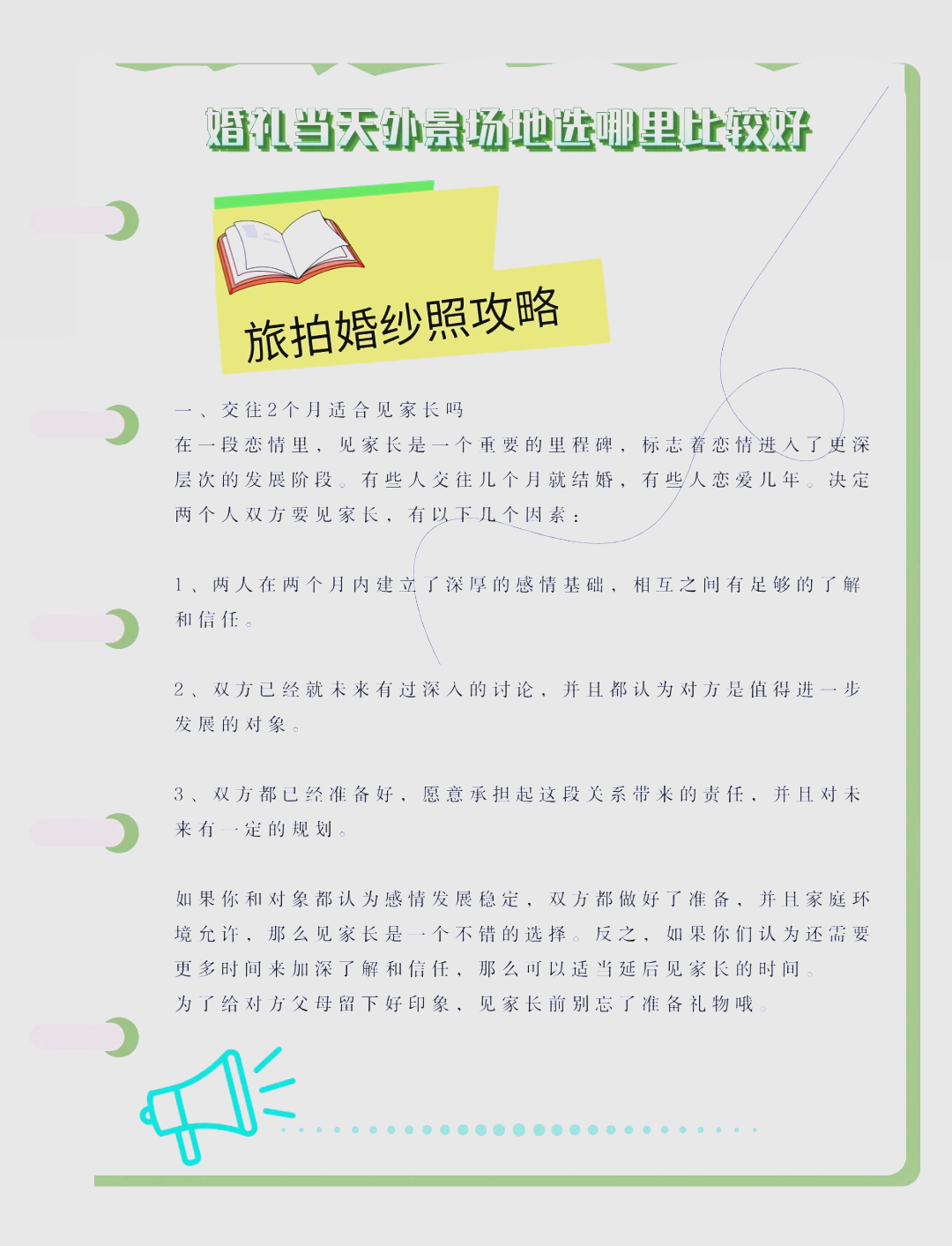 2个月的恋爱