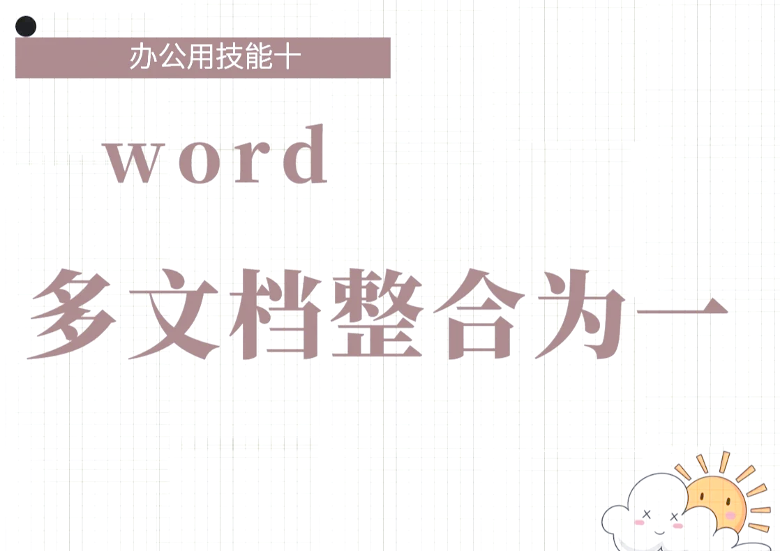 word文档怎么字母重叠