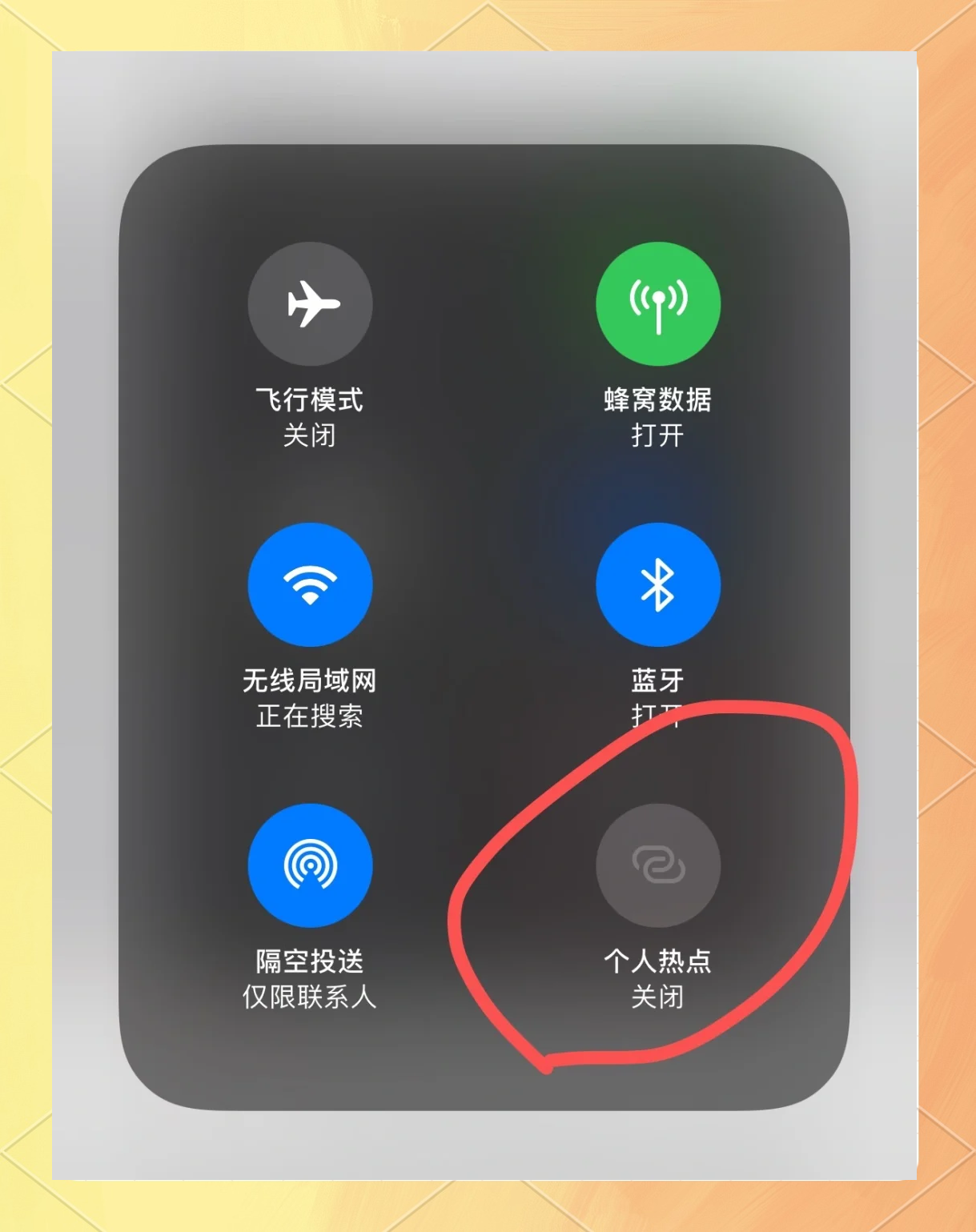 iPhone个人热点连接不上(iphone个人热点连接不上怎么回事)