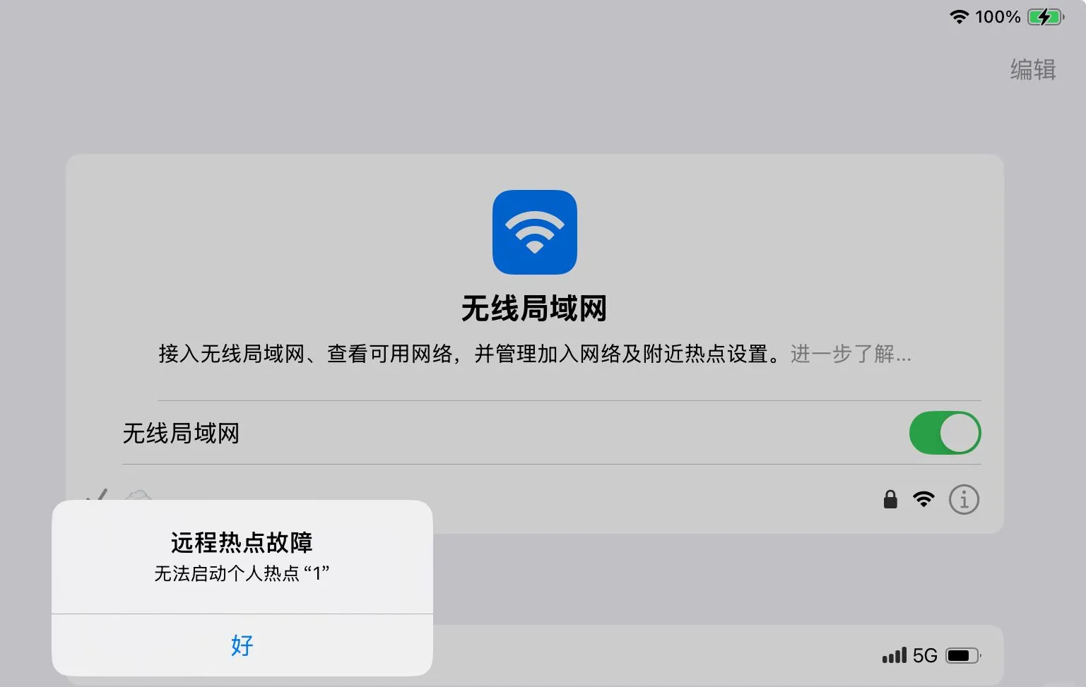 苹果个人热点为啥电脑连接不了(苹果个人热点为啥电脑连接不了手机)