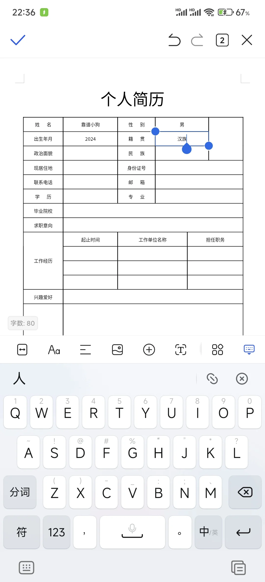 个人简历电子版在线制作(个人简历电子版在线制作模板)