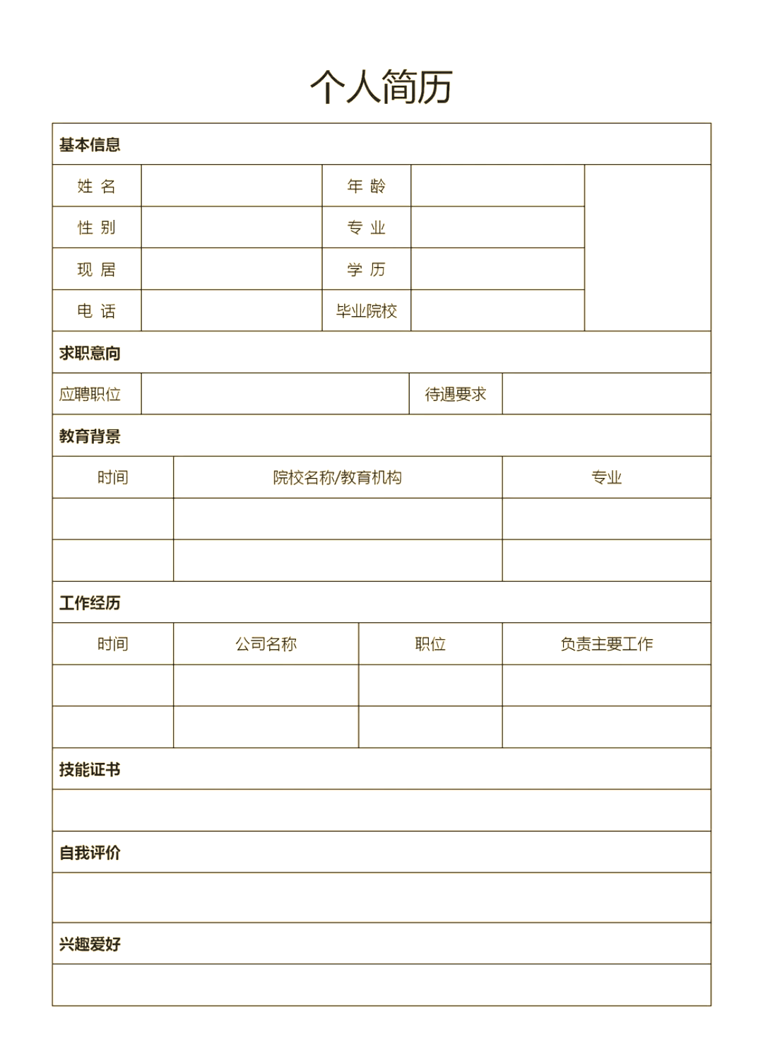 计算机个人简历怎么做(计算机基础个人简历制作教程)