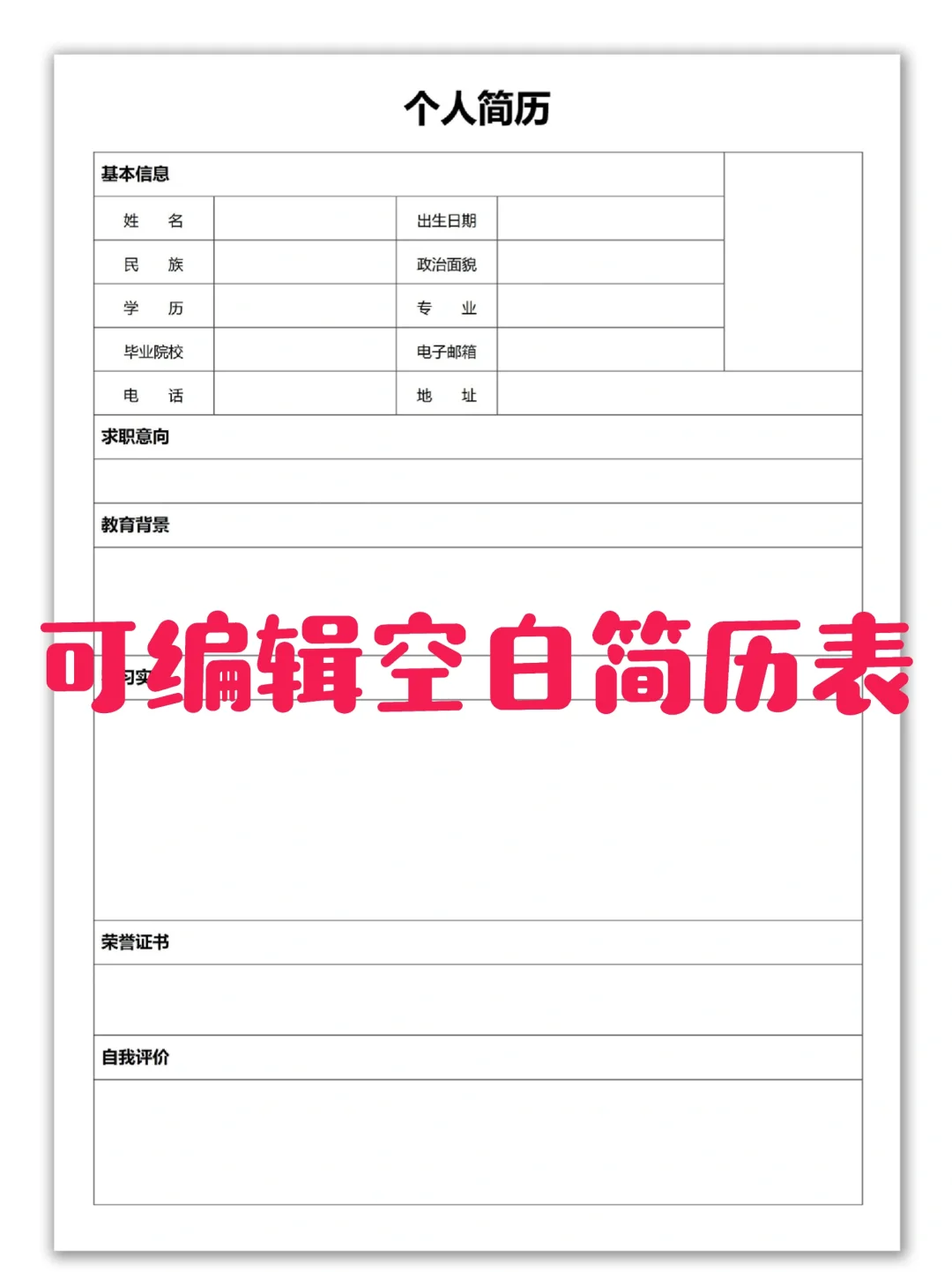 求职简历模板大学生作业(大学生的求职简历如何写?)