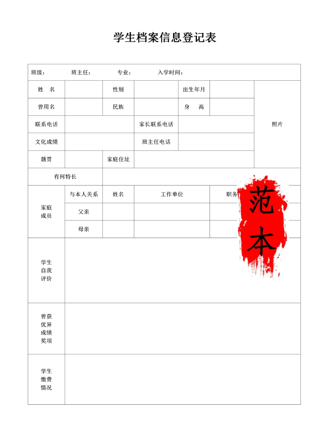 学生档案怎么填模板