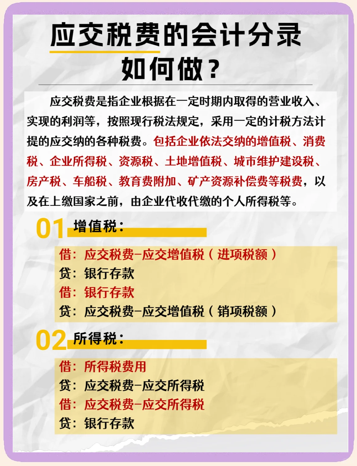 个人所得税完整的分录