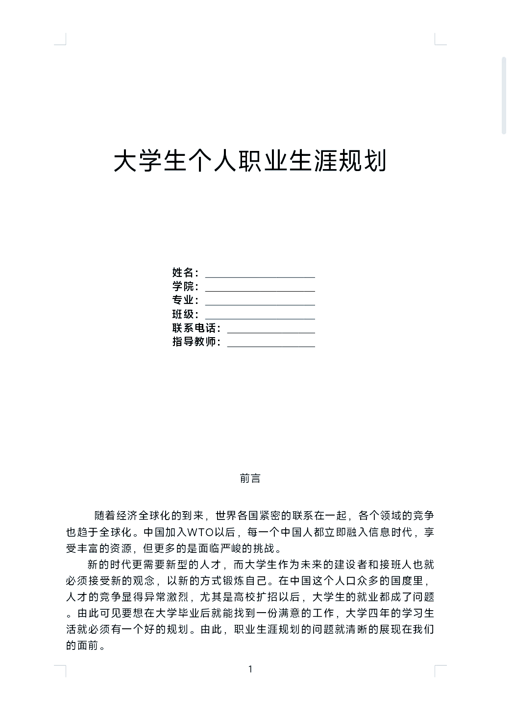 大学生自我认知报告(大学生自我认知情况报告)