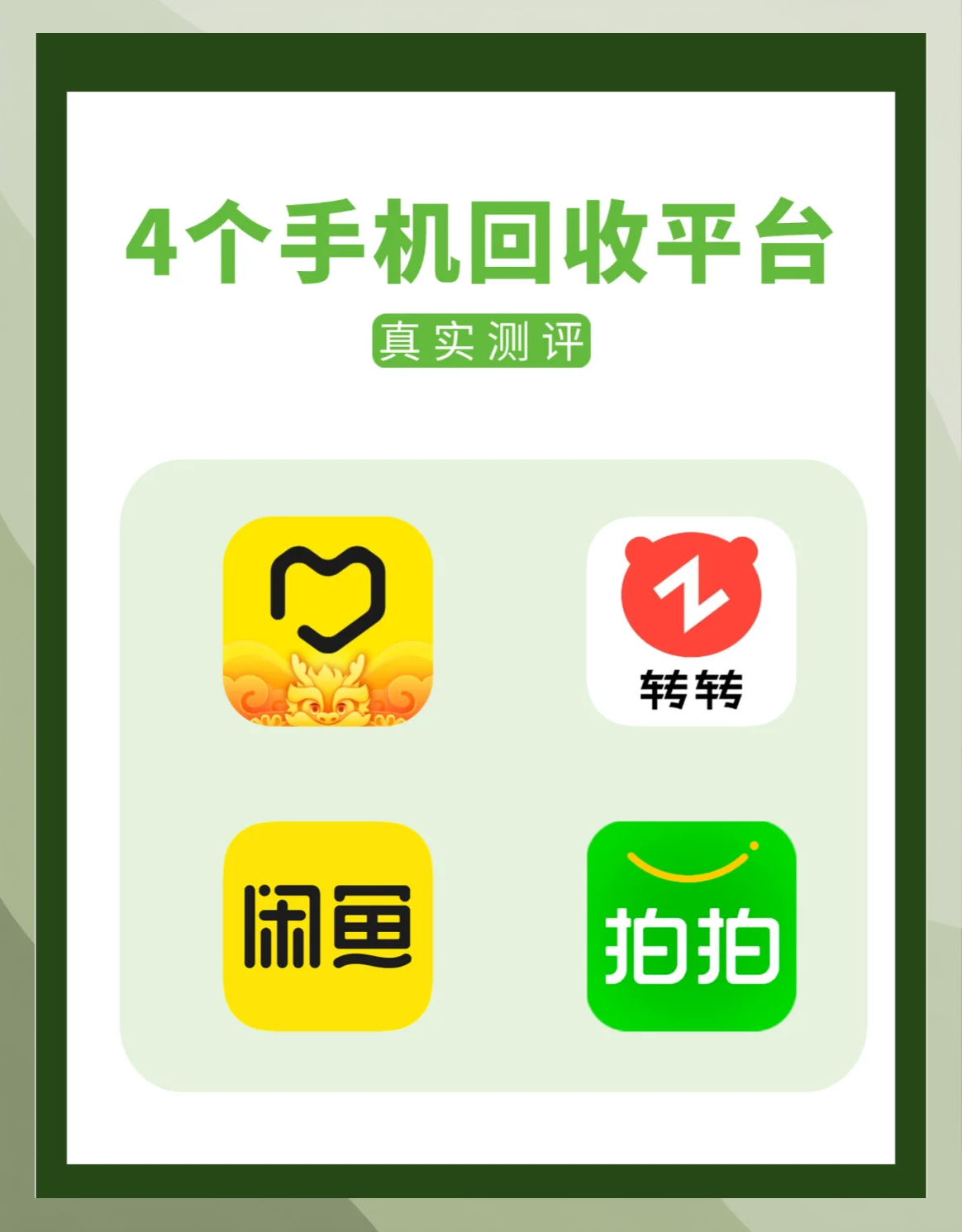 二手闲置平台哪个好推荐一下(2手闲置平台)