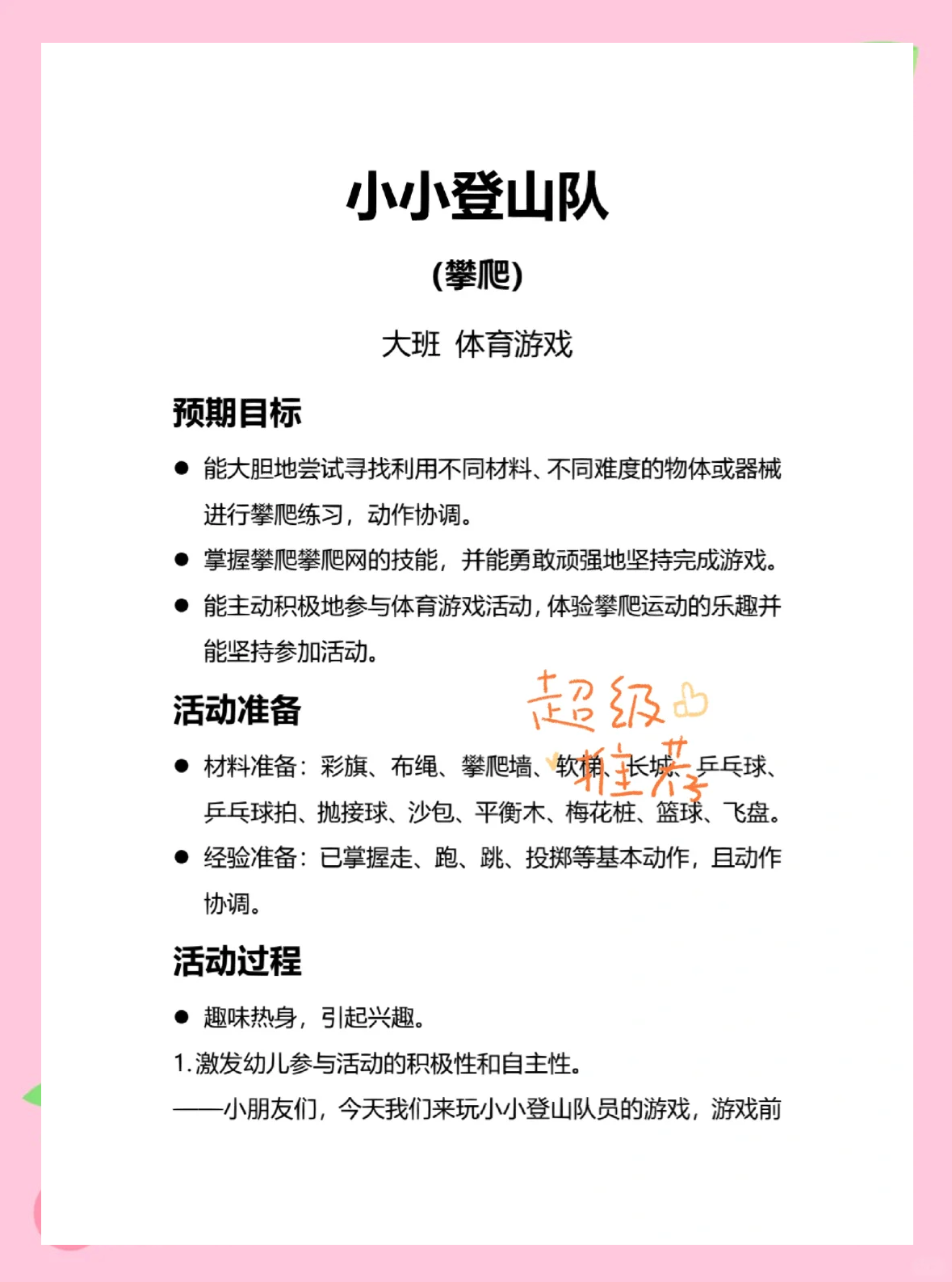 设计一款体育游戏(设计一款体育游戏教案)