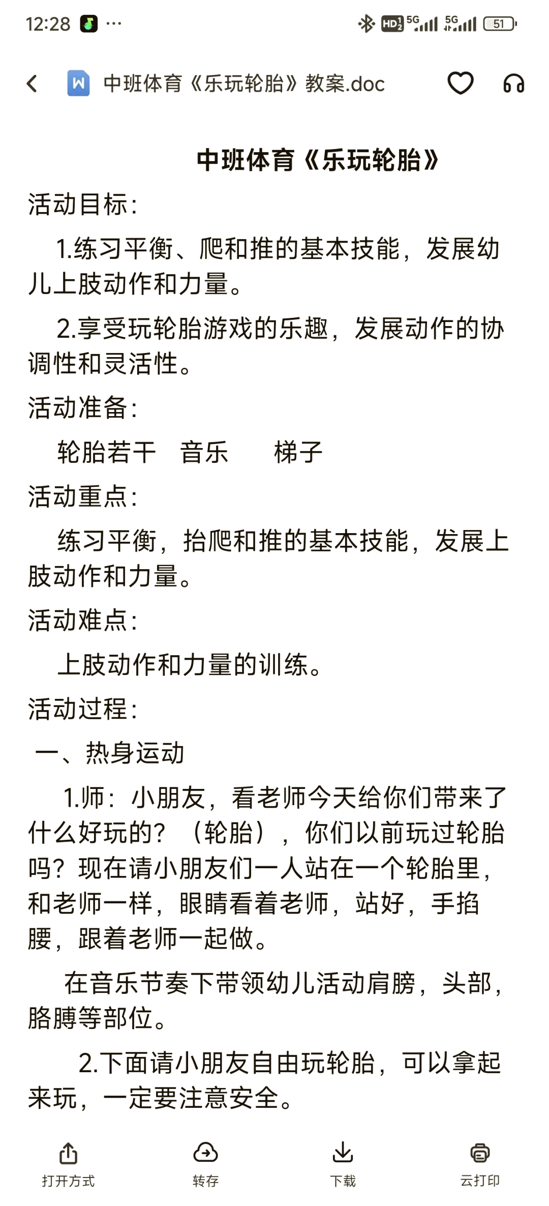 幼儿园特色轮胎游戏总结(幼儿园特色轮胎游戏总结与反思)