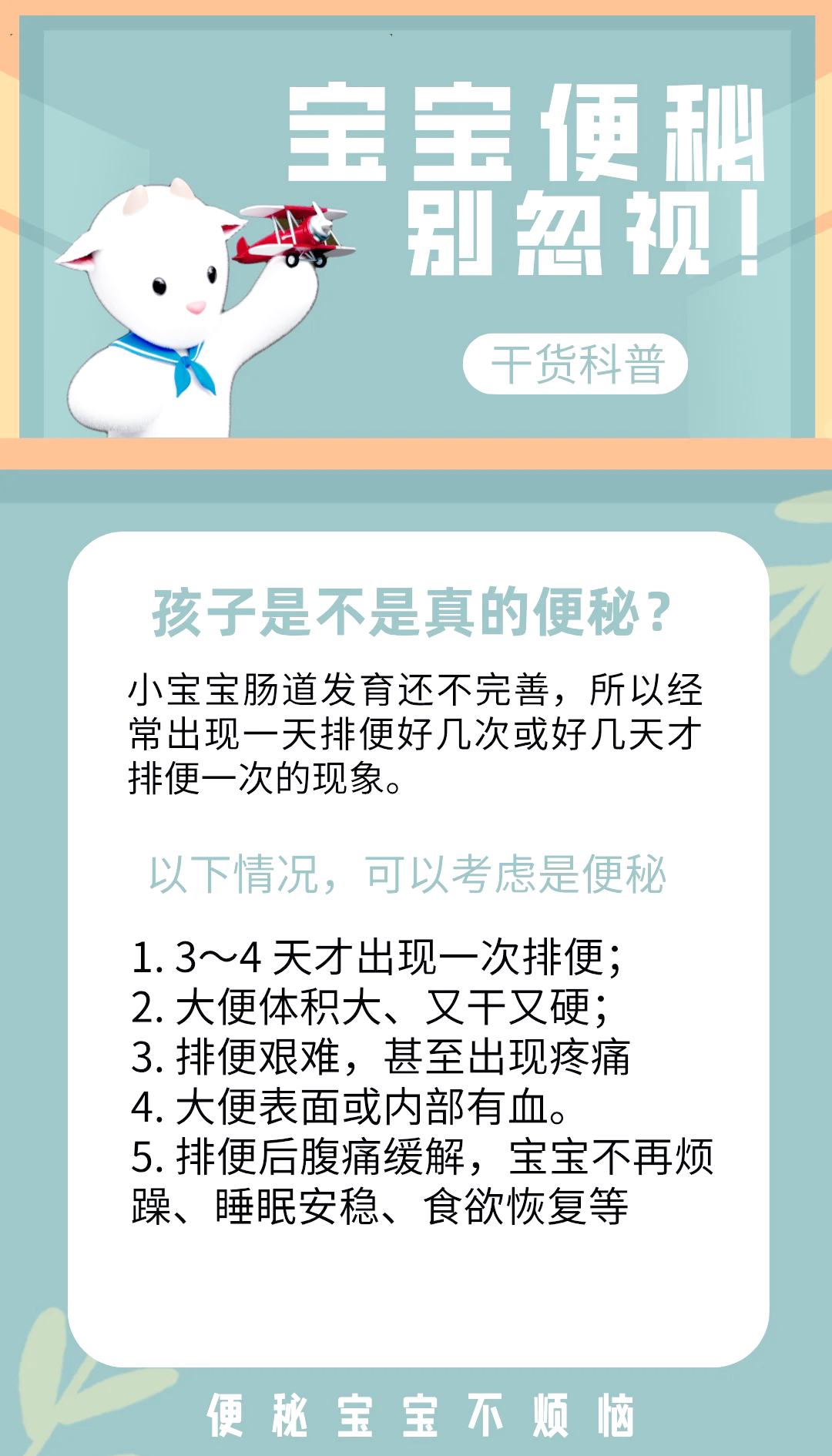 宝宝为什么便秘