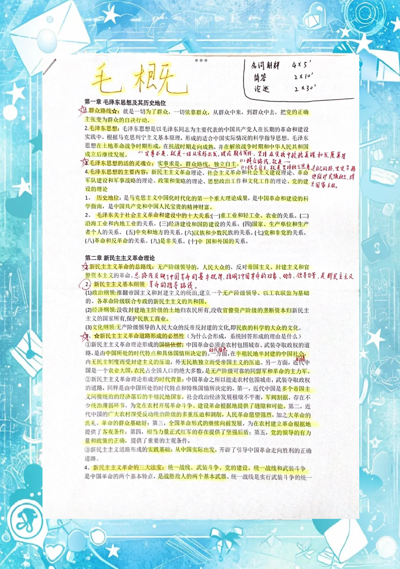 包含毛概学习通网课答案的词条