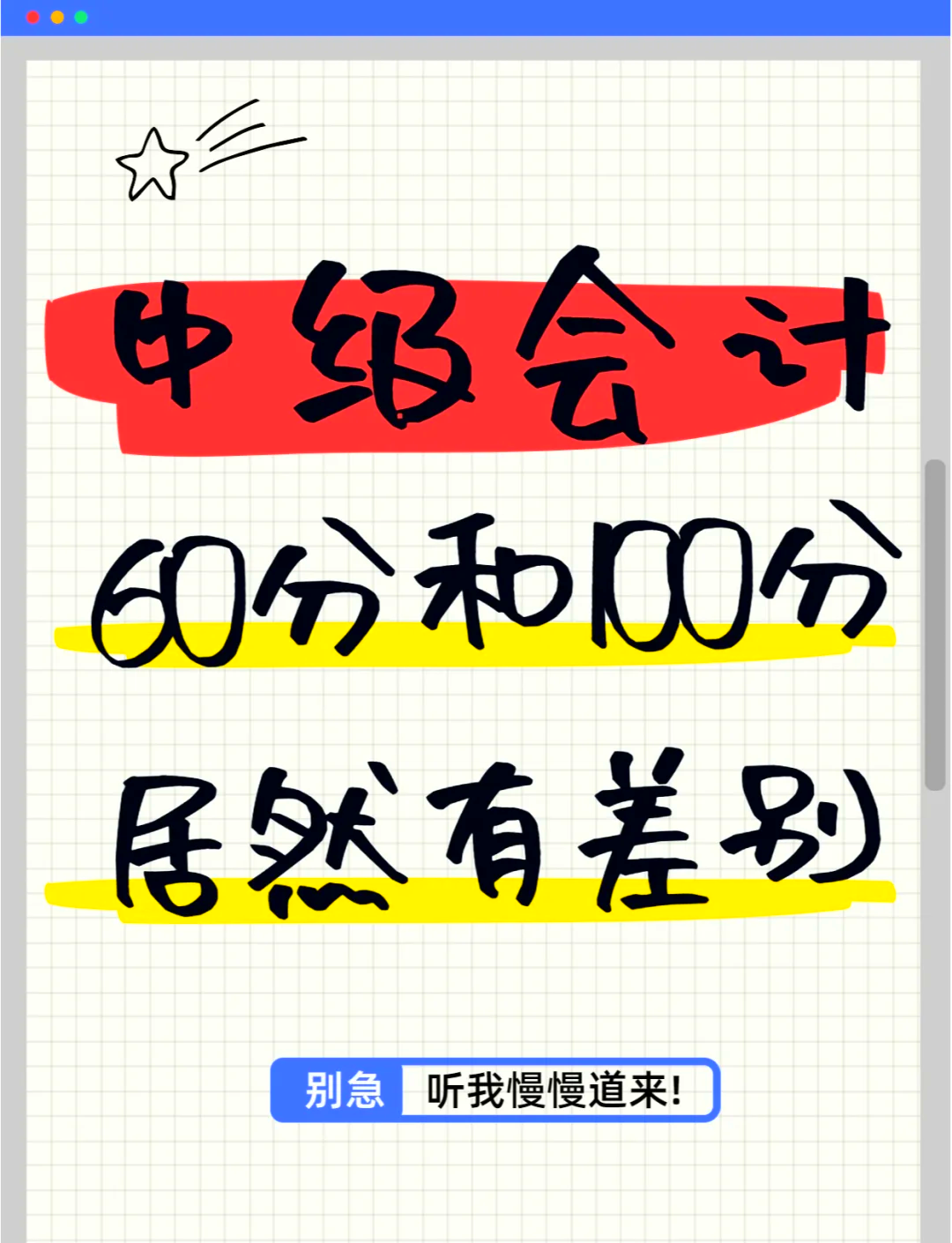 60分如何转换成100分