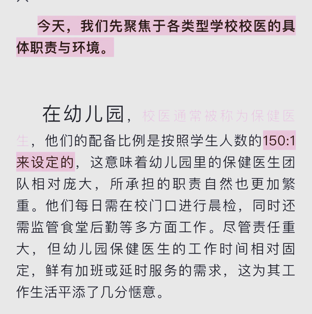 学校校医属于什么岗位