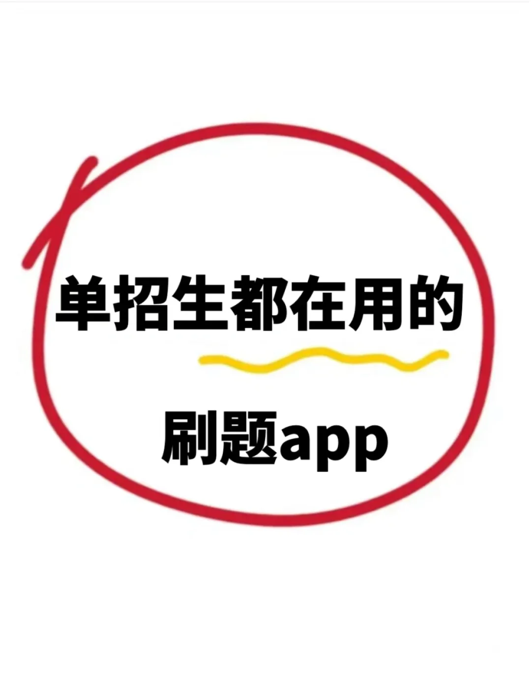 好课在线刷题软件(好课在线刷题软件哪个好)