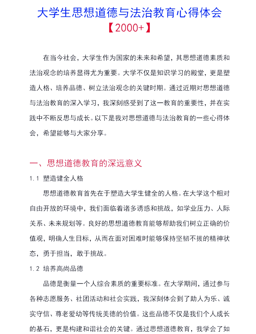 价值观感悟总结(价值观的感悟500字)