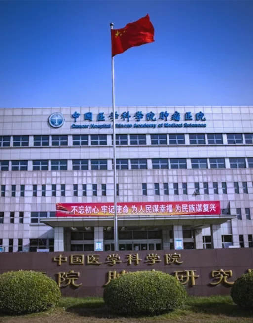 包含中國(guó)醫(yī)學(xué)科學(xué)院腫瘤醫(yī)院、朝陽(yáng)區(qū)號(hào)販子掛號(hào)電話,歡迎咨詢的詞條