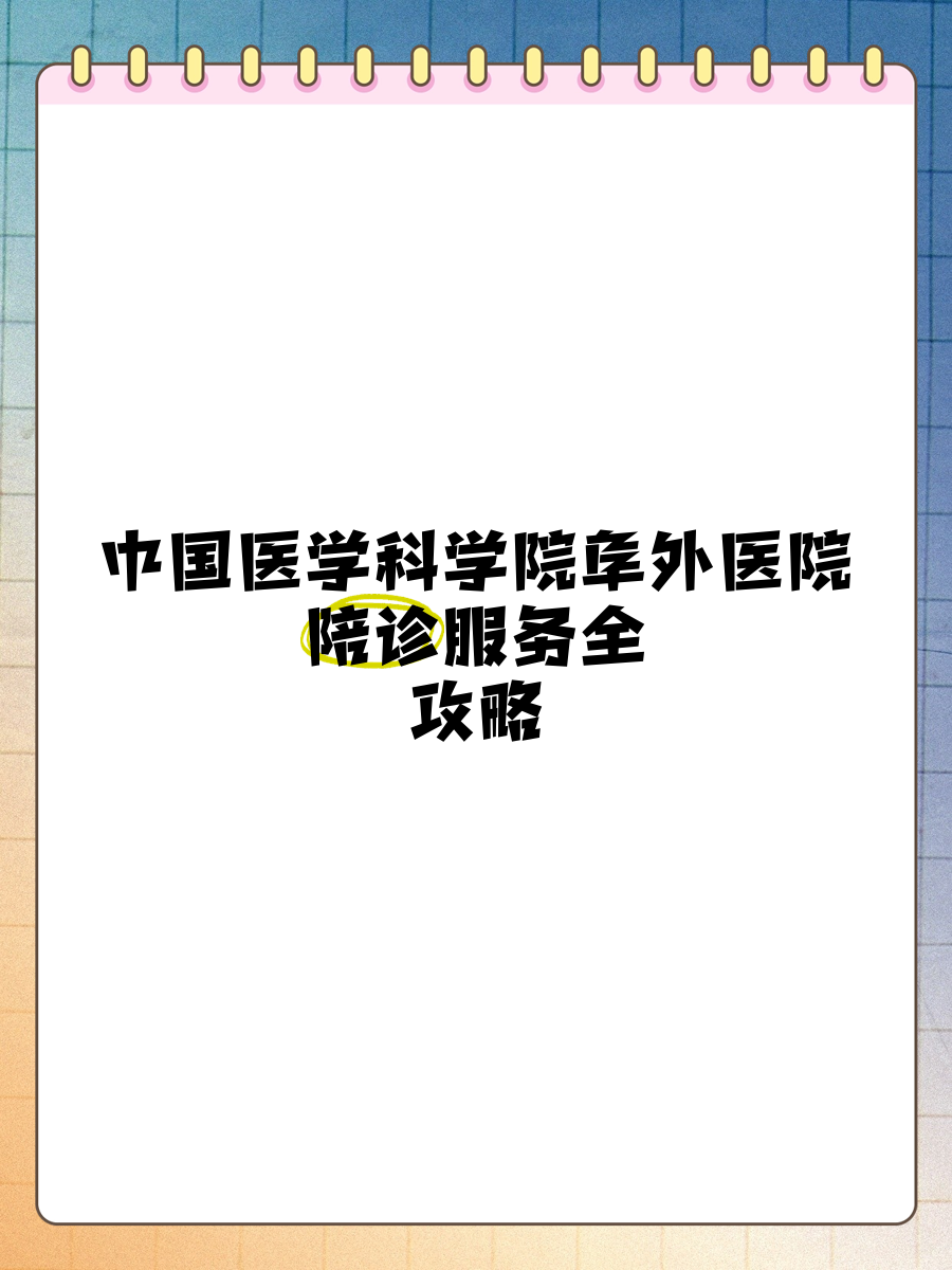 北京阜外醫院、醫院陪診，健康咨詢掛號號販子聯系方式第一時間安排的簡單介紹