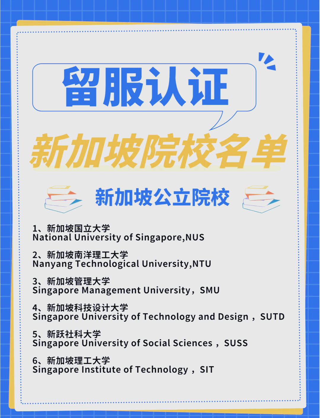 新加坡高一留学 新加坡高一留学