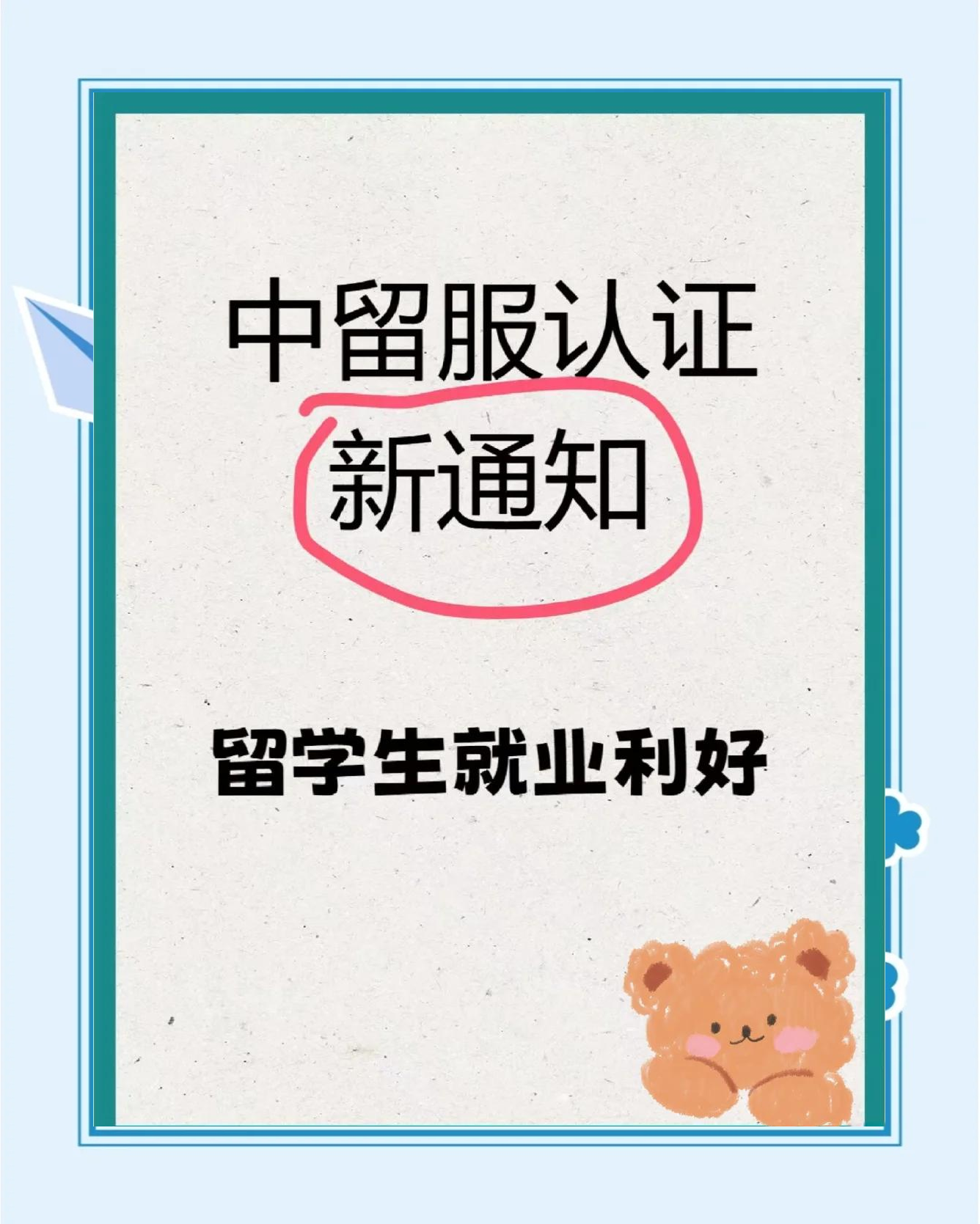 中国留学生官网认证