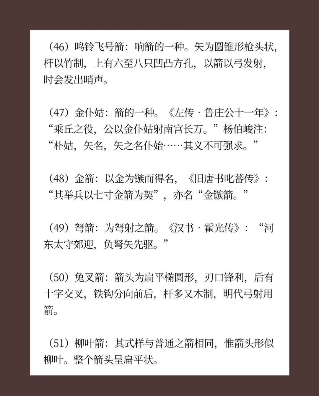 中华弓箭文化历史