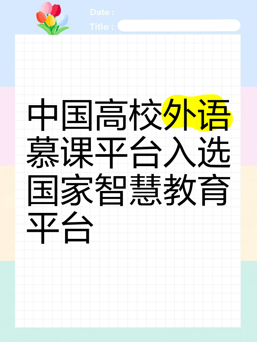 中国大学慕课(中国大学慕课mooc官网)