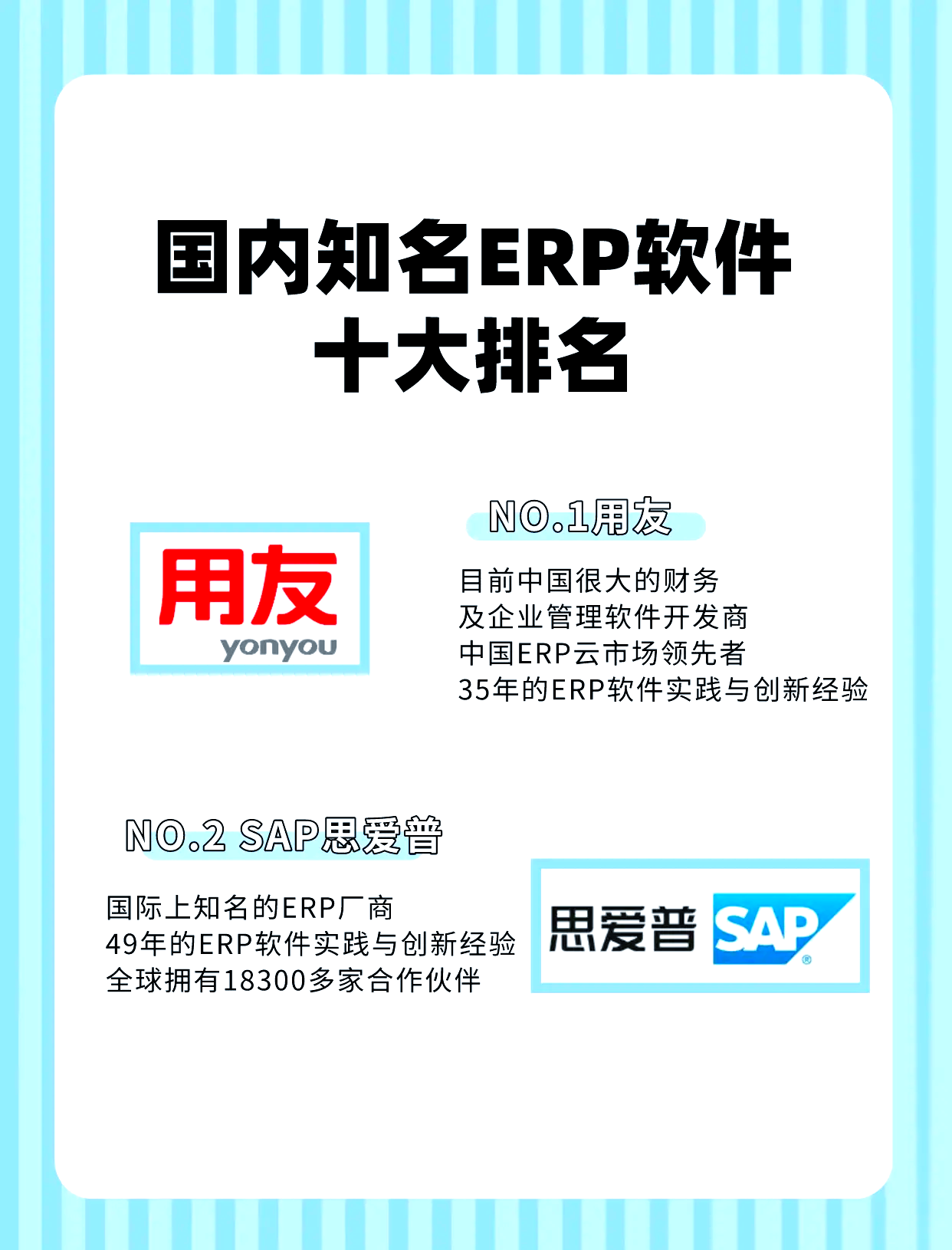erp系统软件排行
