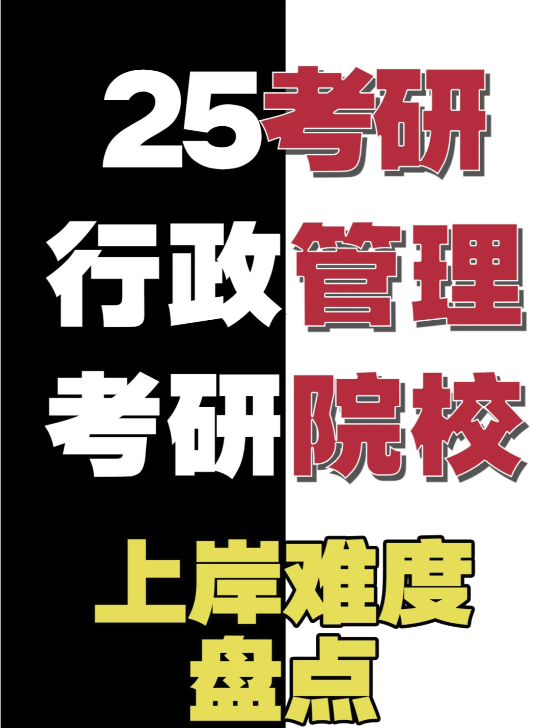 考研行政管理专业课（考研行政管理专业怎么样） 考研行政管理专业课（考研行政管理专业怎么样）《考研行政管理专业考哪几科》 考研培训