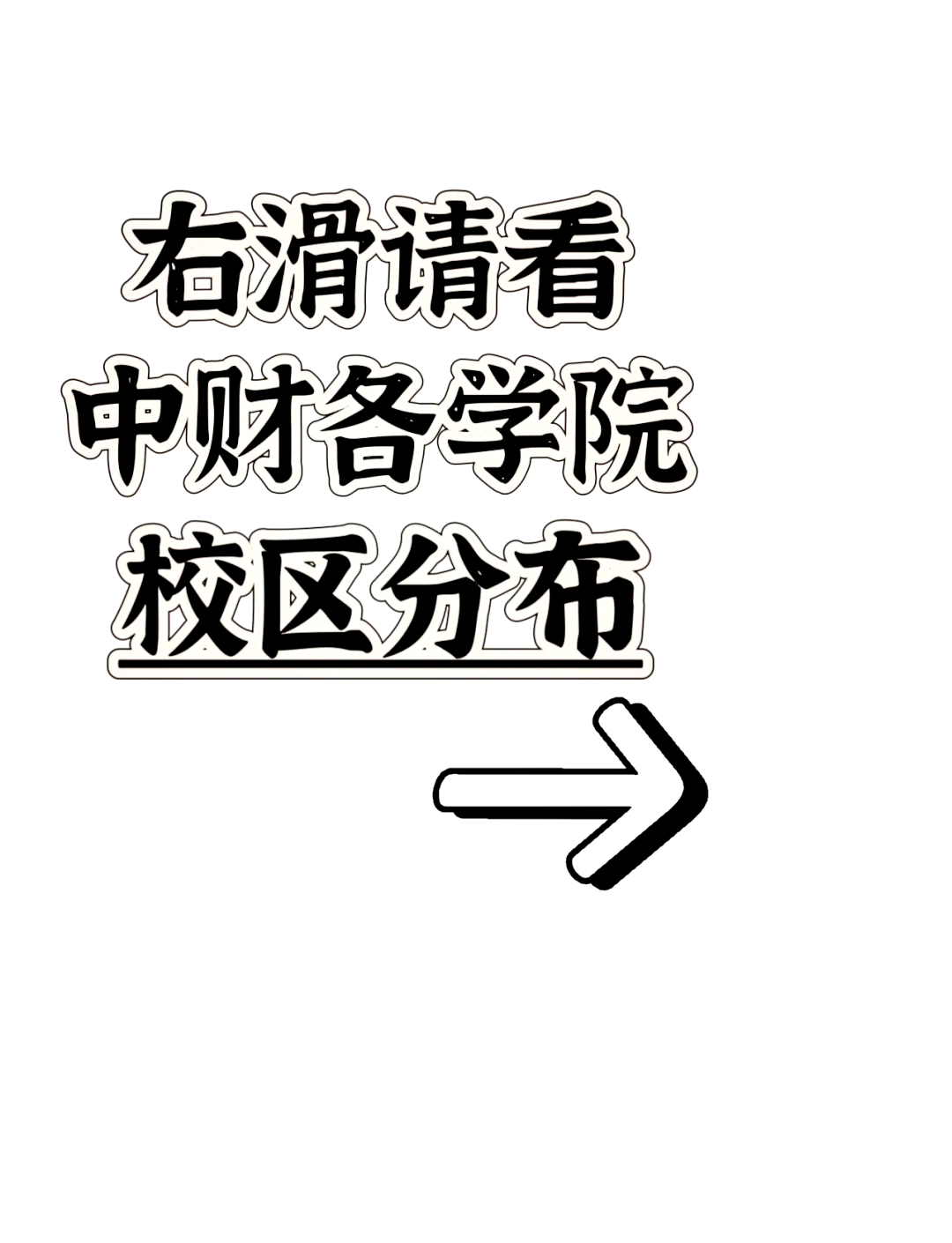 中央财经大学属于哪个区(中央财经大学属于哪个区哪个街道)