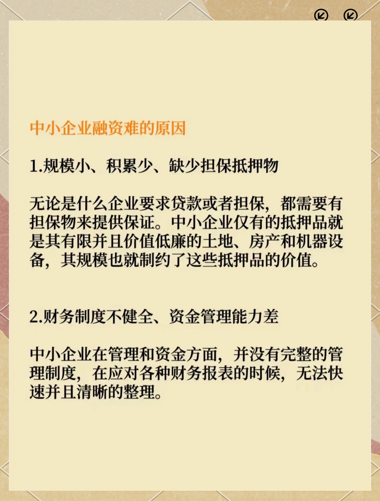 中小企业融资难的经典案例