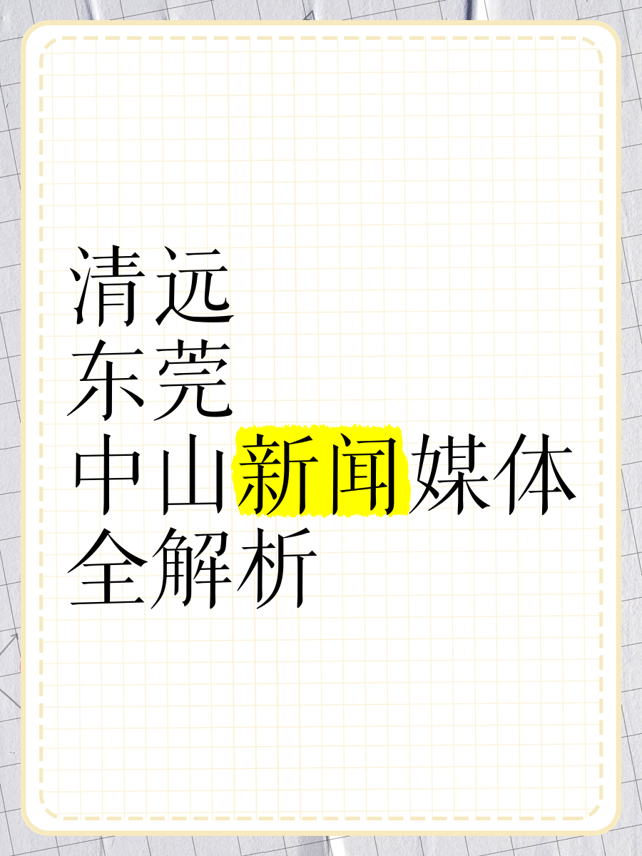 哪个新闻媒体最权威(哪家新闻媒体影响力大)