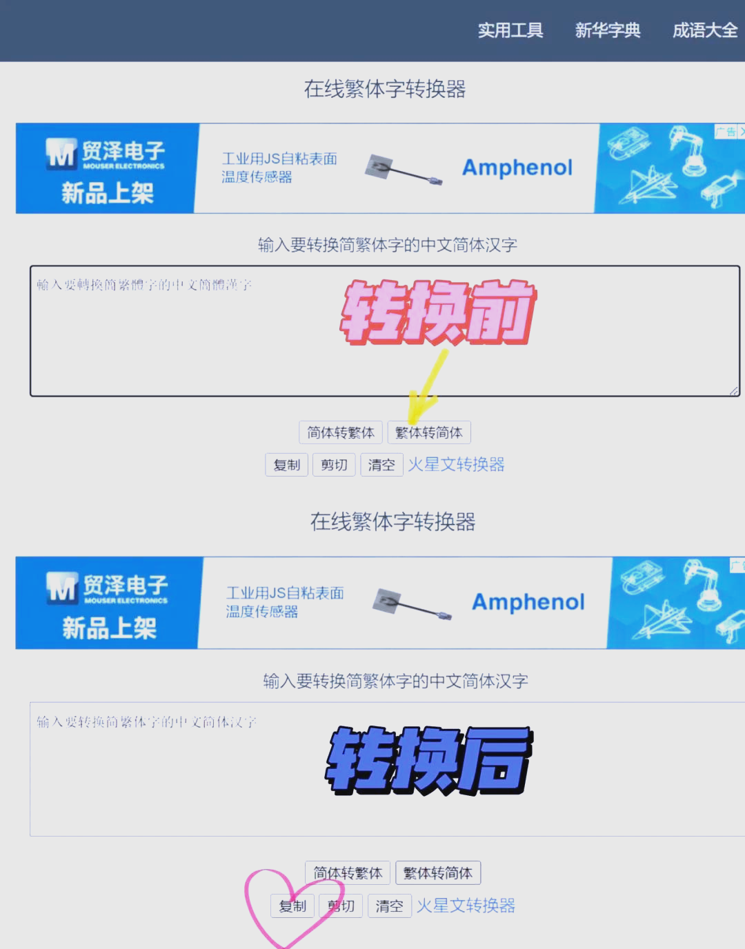 繁体字转换器一键生成
