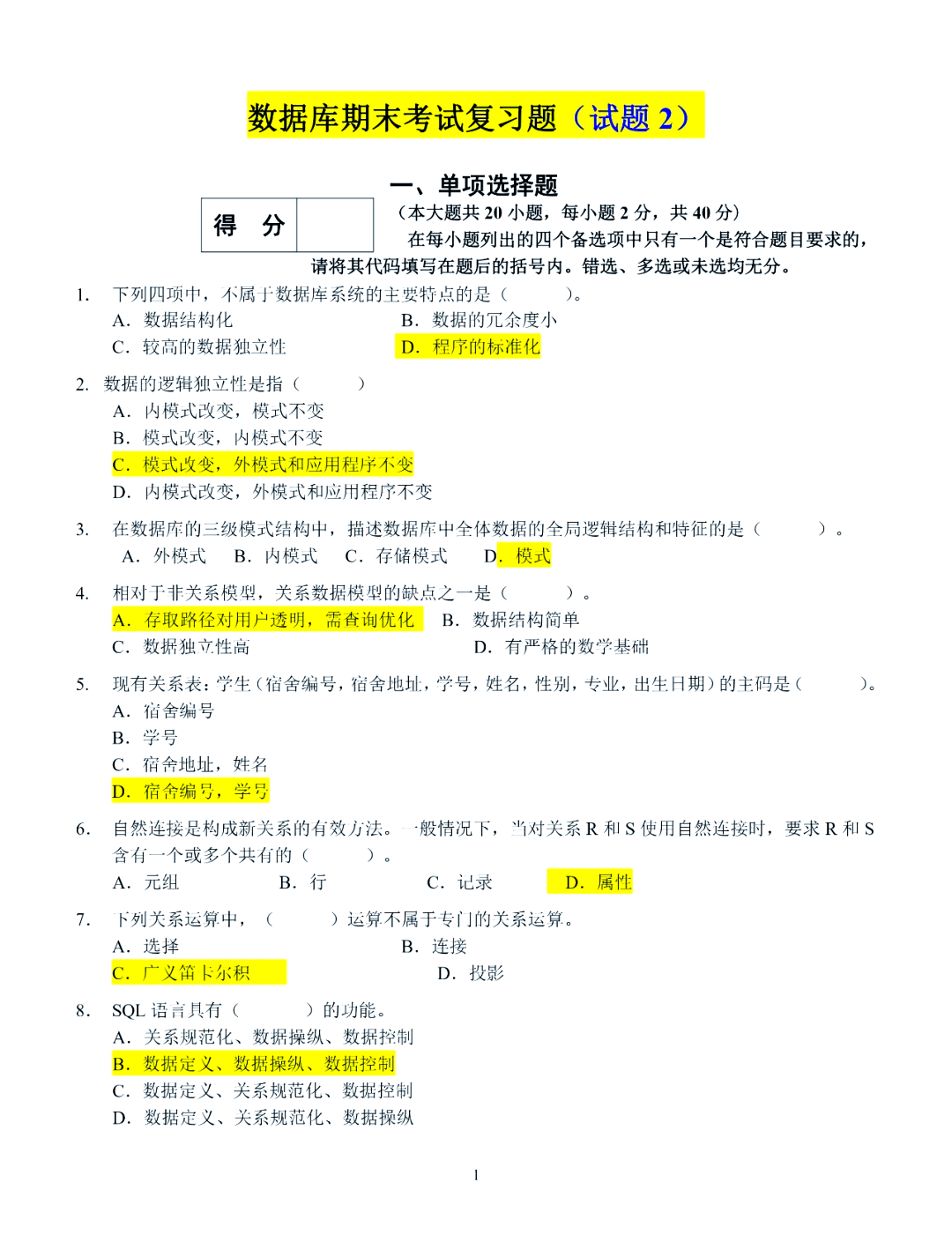 学习通网课考试刷题题库的简单介绍