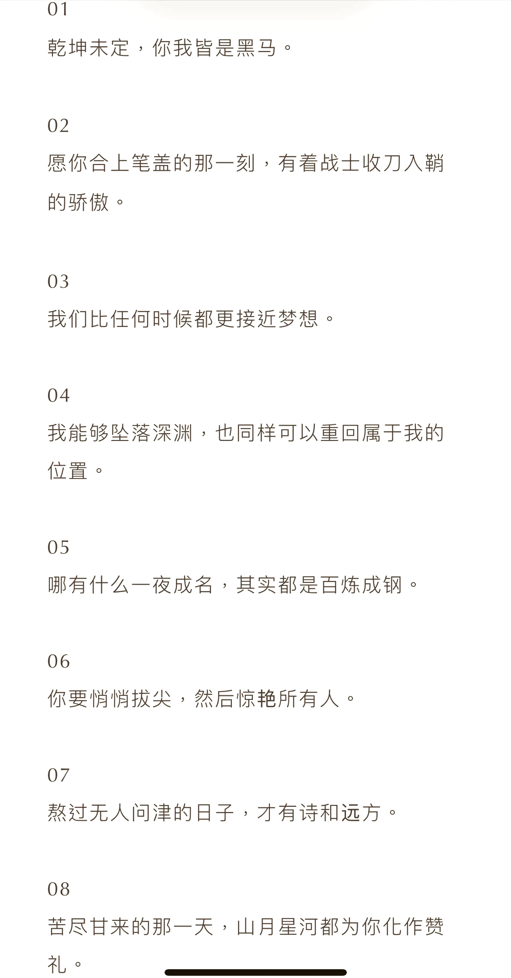 20岁励志短句(20岁的励志)